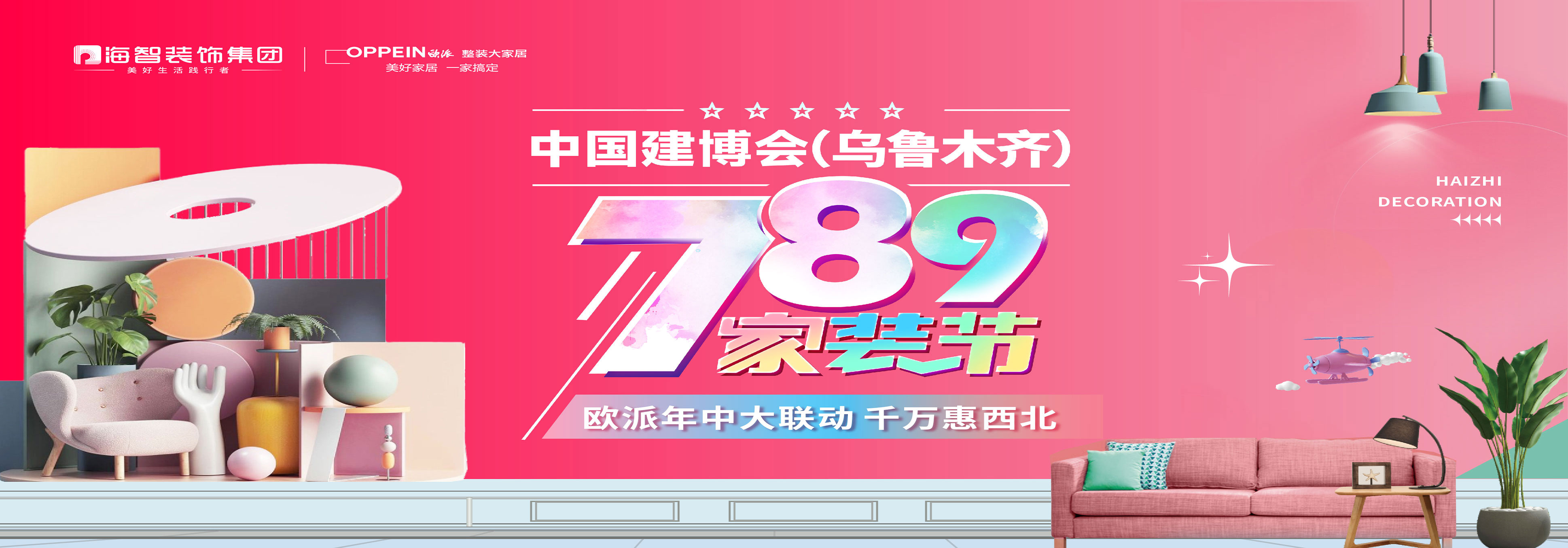 789家装节